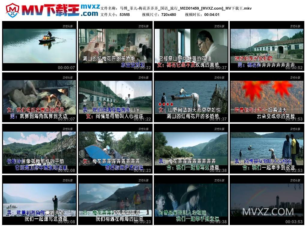 马博_菲儿-梅花弄弄弄_国语_流行_MED01459
